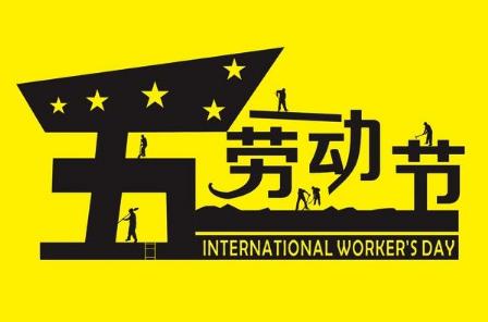 2019年五一放假几天 2019年五一为什么只放假一天