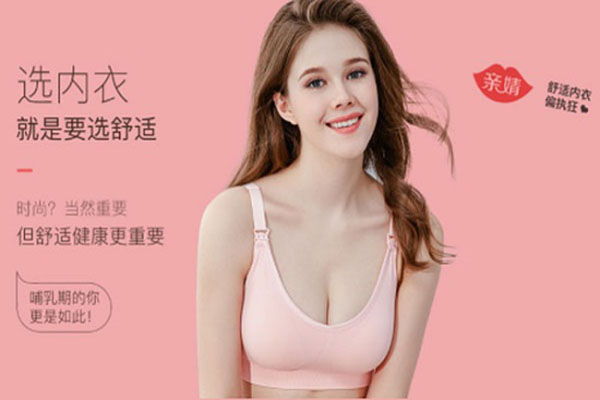哺乳内衣什么牌子好 如何选择哺乳内衣