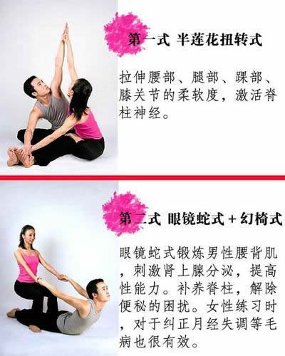 两个人的床上运动图片：夫妻瑜伽动作教程增甜蜜