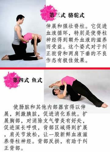 两个人的床上运动图片：夫妻瑜伽动作教程增甜蜜