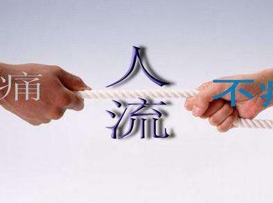 药流和人流哪个伤害小：4个比较看药流和人流哪个更适合你
