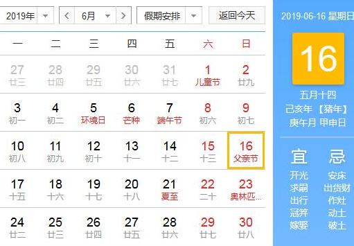 2019年父亲节母亲节分别是哪一天