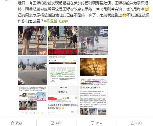 GIF动图！杨超越随地吐痰：这究竟是个什么梗？