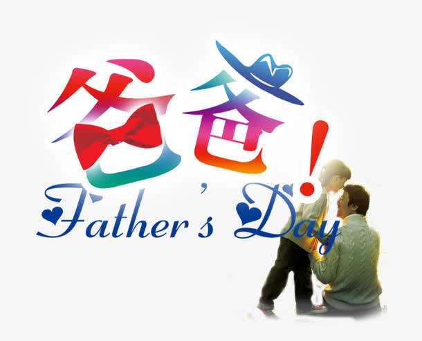 2019年父亲节是几月几号