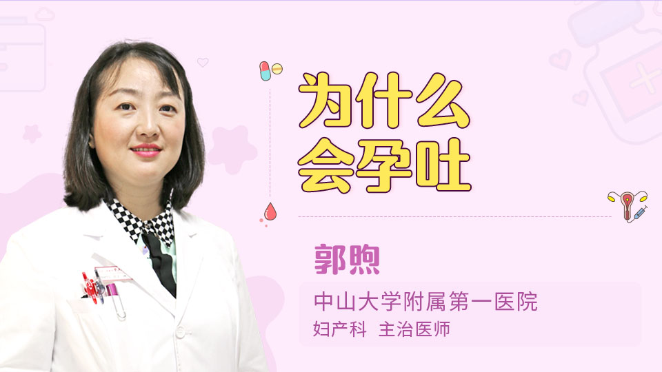 为什么会孕吐
