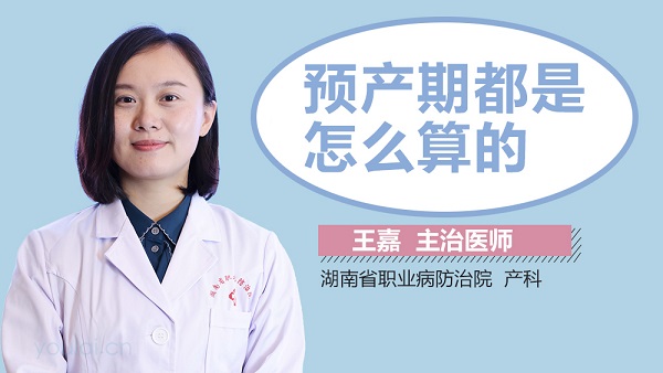 预产期都是怎么算的