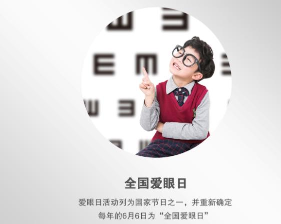 2019年是第几个全国爱眼日