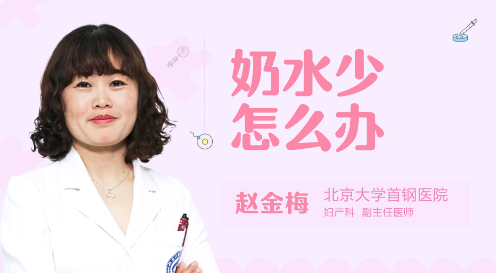 奶水少怎么办