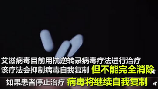 艾滋病有望被治愈：这是真的吗究竟是怎么回事
