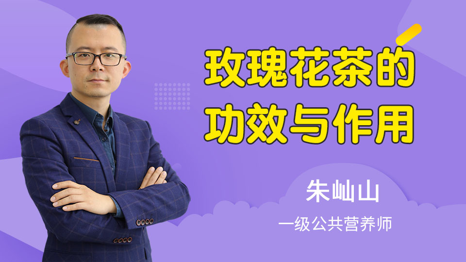 玫瑰花茶的功效与作用