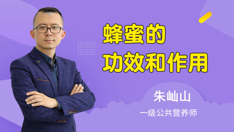 蜂蜜的功效和作用