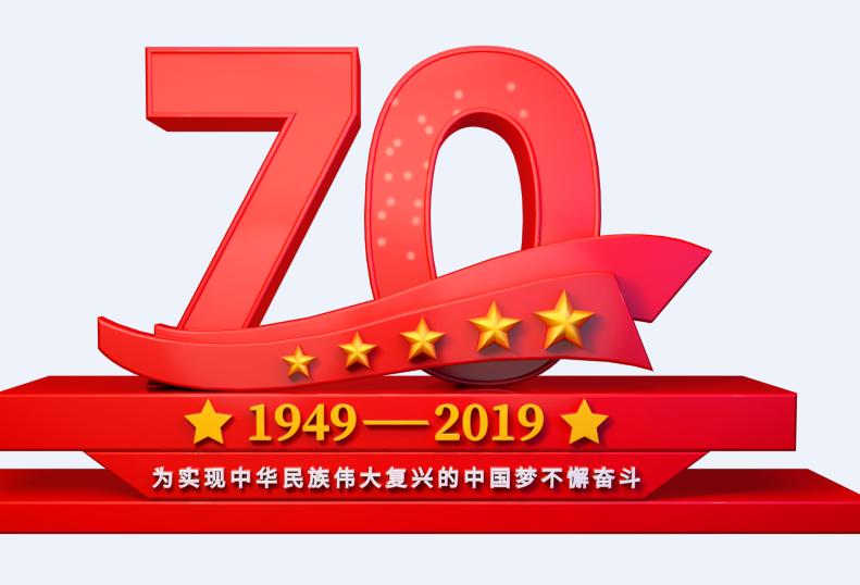 2019年国庆节法定节假日多少天 2019年国庆节法定假日几天假