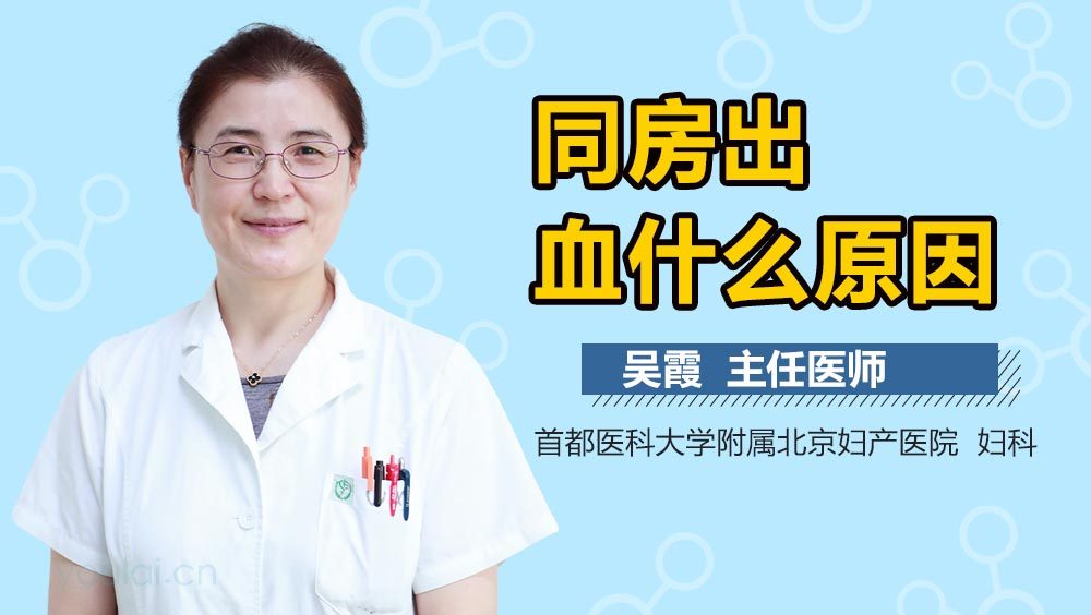 同房出血什么原因