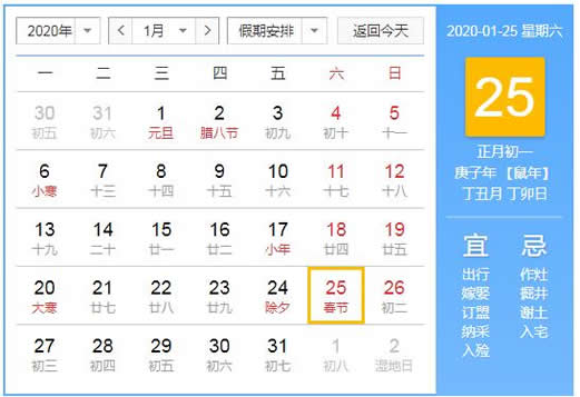 2020春节是几月几号:2020春节是哪天习俗有哪些