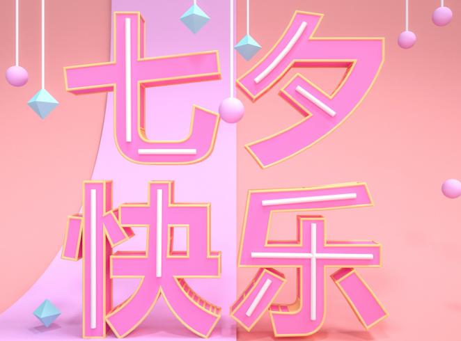 2019年的七夕是阳历几号 2019七夕情人节是阳历多少号