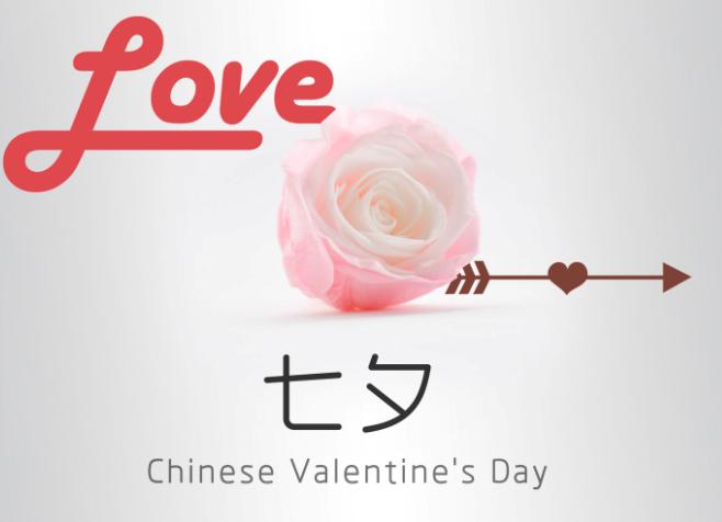 2019年的七夕是阳历几号 2019七夕情人节是阳历多少号