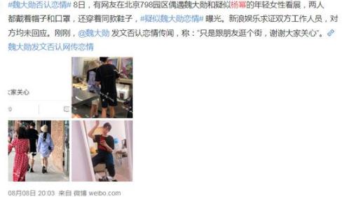 魏大勋杨恋情幂怎么回事：魏大勋杨幂真的吗揭2人关系