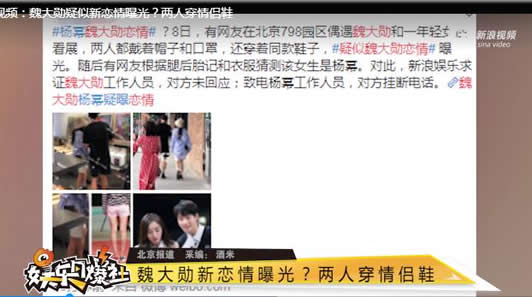 魏大勋杨恋情幂怎么回事：魏大勋杨幂真的吗揭2人关系