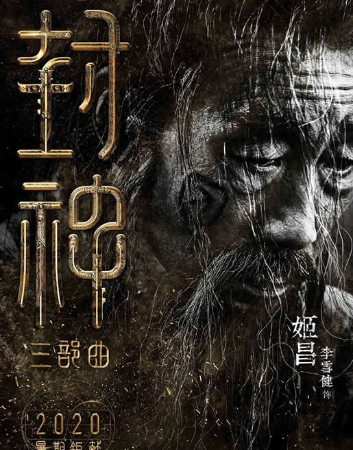 黄渤出演姜子牙怎么回事：封神三部曲主演阵容曝光