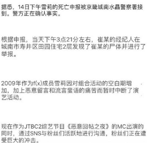 韩国女星雪莉确认死亡真的假的 雪莉个人详细资料及近况曝光