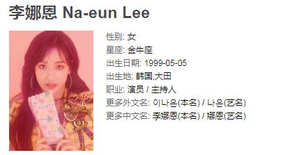 April李娜恩个人资料简介：李娜恩april身高是多少揭秘