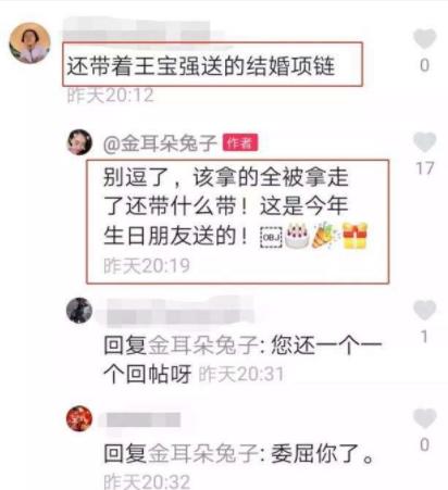 马蓉回应戴前夫项链 马蓉还戴着王宝强送的项链是真的吗