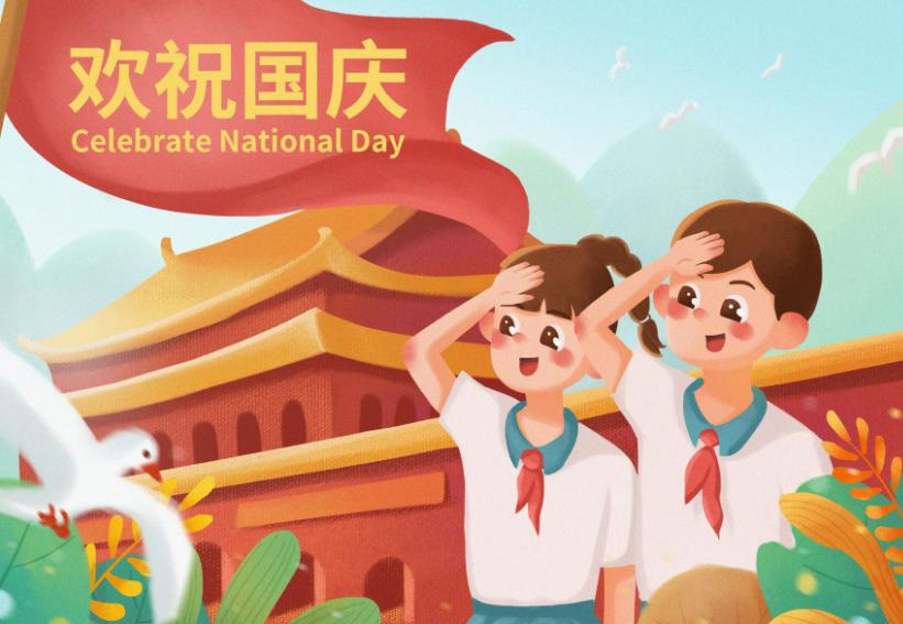 2020年国庆节怎么放假通知 2020年国庆节放假八天调休安排通知