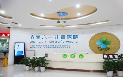 济南哪个儿童医院最好?济南六一儿童医院被多次推荐