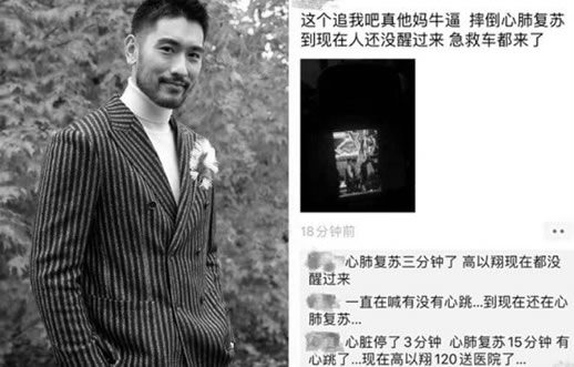 高以翔去世：事件过程揭高以翔猝死原因真相