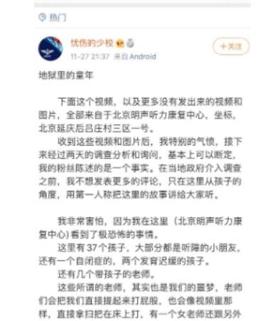 康复中心被指虐童是真的吗 事件始末详情及现场照片曝光