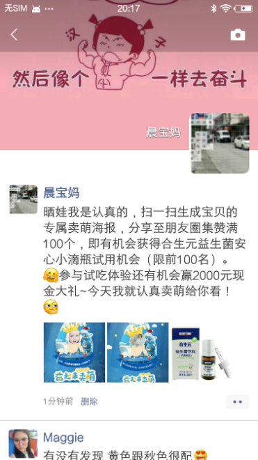 你卖萌，我买单！这样的合生元怎能不爱？