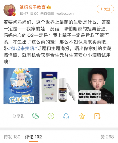 你卖萌，我买单！这样的合生元怎能不爱？