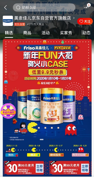 京东超市美素佳儿新年FUN大招 给宝贝囤奶粉拒绝“奶荒”