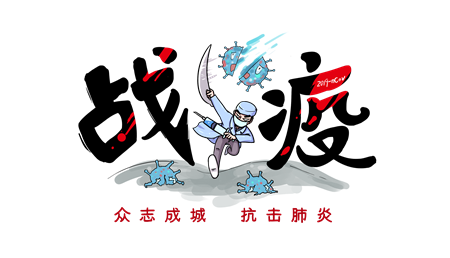 新型冠状病毒感染症状