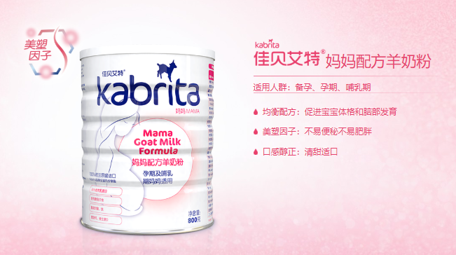 孕期营养均衡摄入，佳贝艾特羊奶粉健康助“好孕”