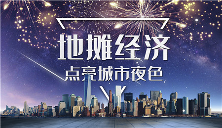 阿里地摊经济什么意思