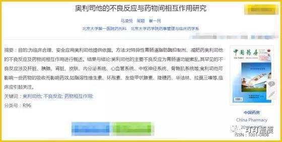 吃奥利司他一年后还是没有瘦下来,奥利司他减肥药的危害