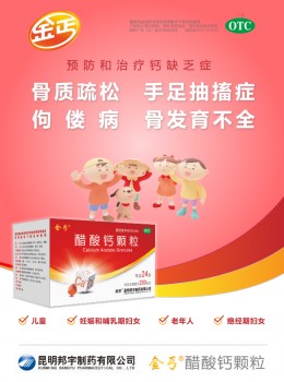 孕妇补钙产品你选对了吗？金丐醋酸钙教你孕妇补钙的正确方式