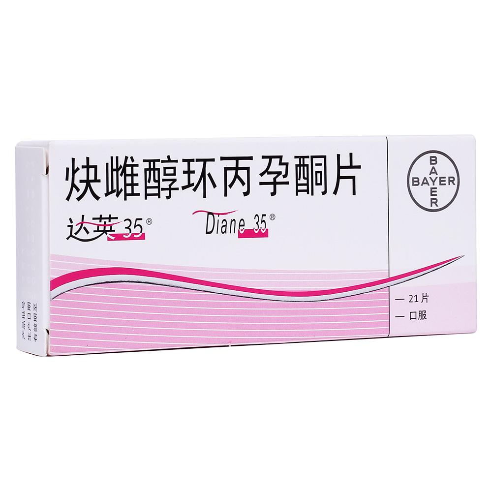 达英35副作用