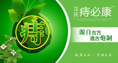 汉氏痔必康怎么样？使用多久能够治好痔疮？