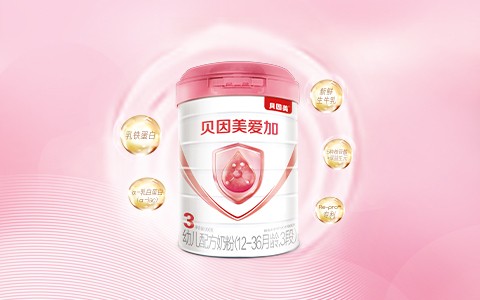 贝因美爱加 守护宝宝的茁壮成长