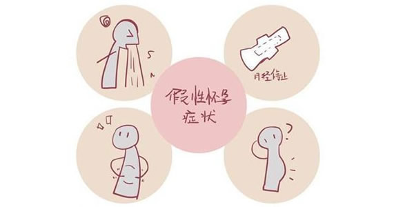 女性假性怀孕怎么导致的？具体表现有哪些？