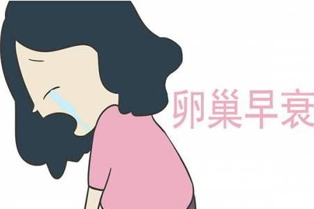 女人卵巢早衰的三种有效改善方法