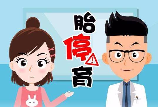出现胎停育的原因有哪些？原来有这些征兆！