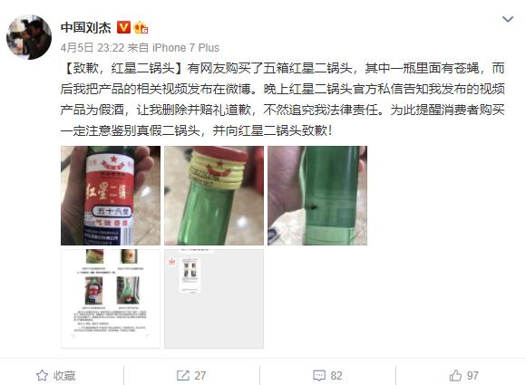 红星二锅头回应酒里泡苍蝇