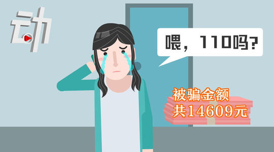 大学生网购被骗寻反诈专线又被骗