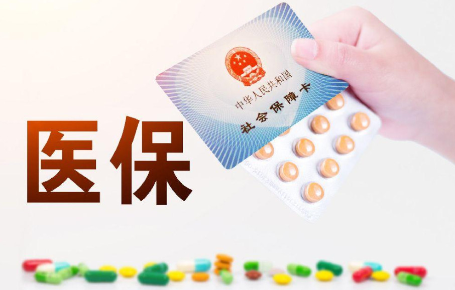 2021年医保起付线是多少