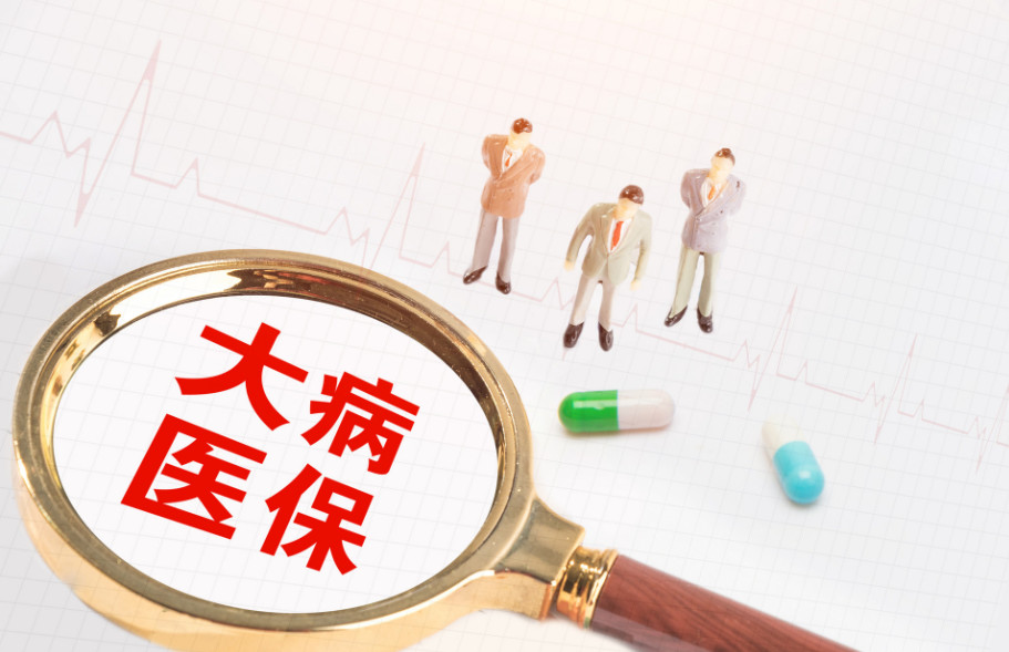 2021年医保忘记交了怎么办