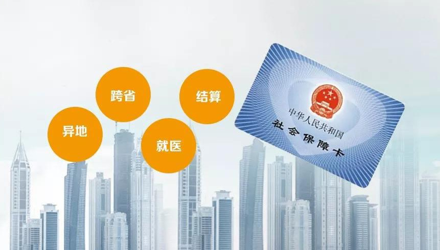 2021年医保异地报销新规