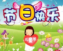 六一儿童节会放假吗